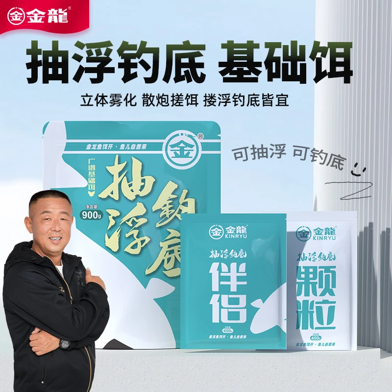 金龙抽浮钓底基础饵鱼饵料散炮颗粒鲫鲤草鱼鲢鳙