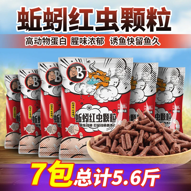 【7包】蚯蚓红虫颗粒诱钓结合鲫鲤草简单窝料钓鱼颗粒窝料饵料打窝