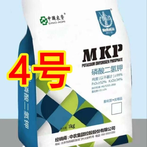 4号叶面肥全营养，磷酸二氢钾
