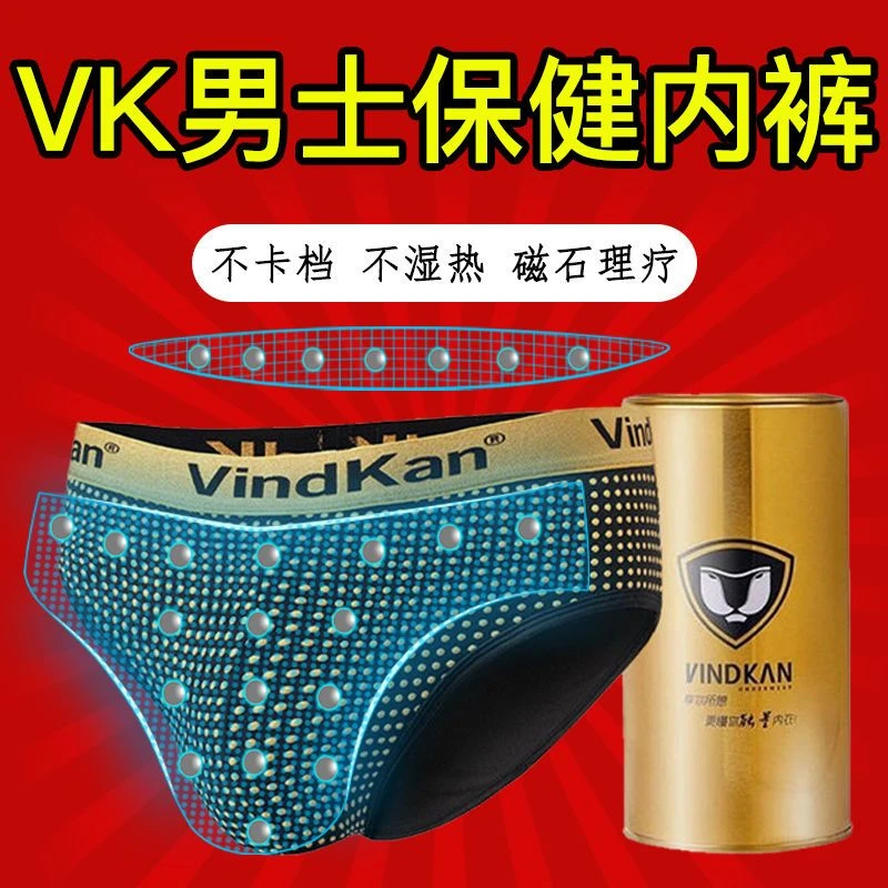 英国保健男士内裤抗菌莫代尔中腰宽松肥大磁疗石防臭透气三角裤衩