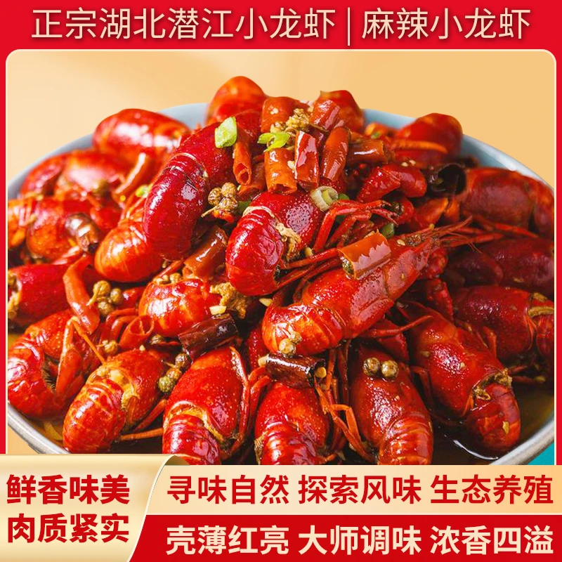 楚虾王麻辣小龙虾潜江小龙虾3盒共2100g新鲜蒜蓉加热即食顺丰包邮