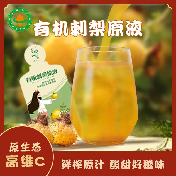 奇田山宝有机工艺刺梨汁原液原生态刺梨汁新鲜刺梨加工10袋*50g