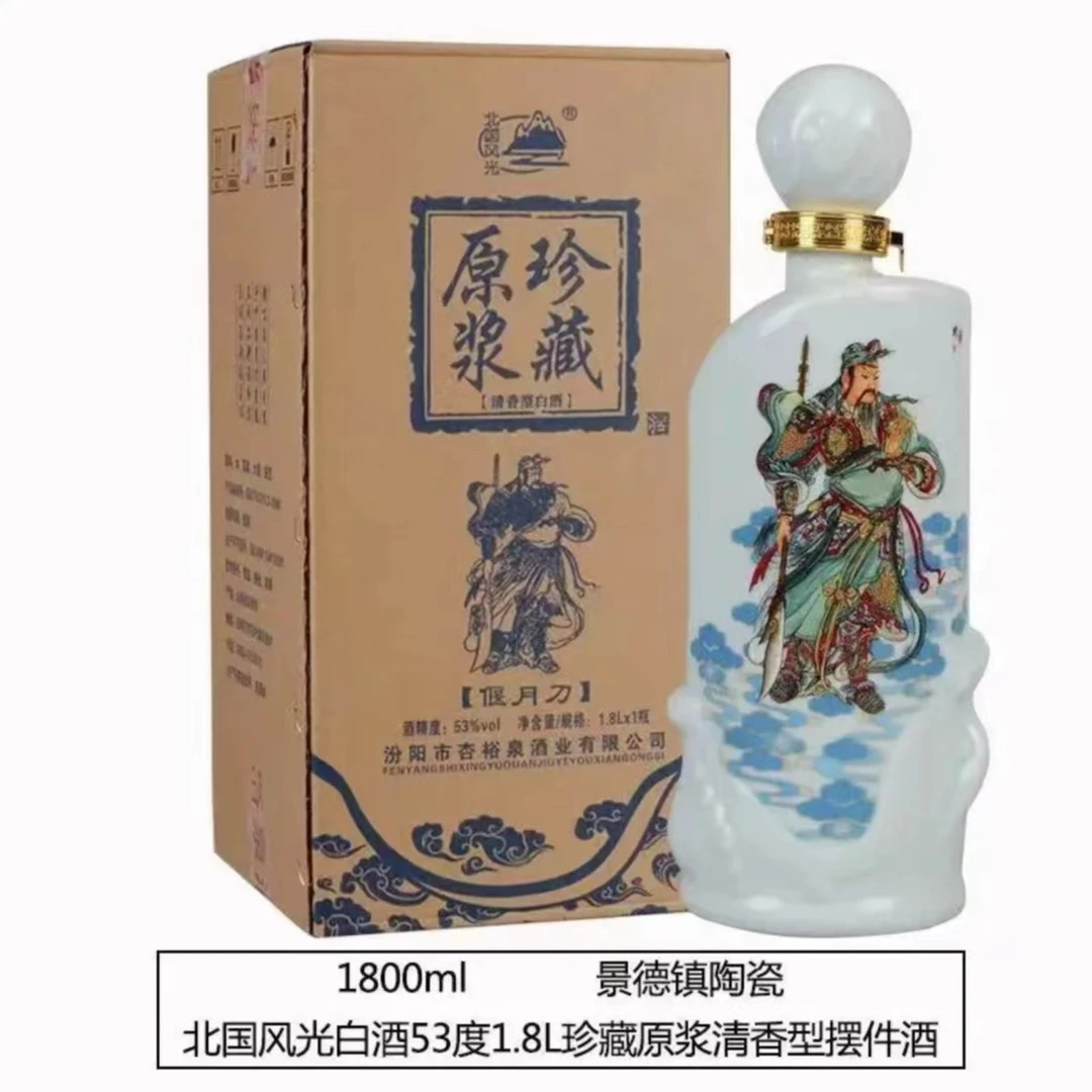 北国风光【关公酒】忠义武圣酒纯粮酿造53度2017年生产原浆53度1.8L