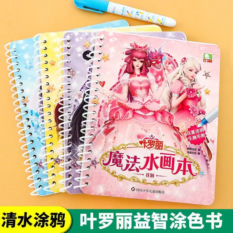 叶罗丽公主填涂色画水绘本画册控笔数字描红儿童玩具幼儿园