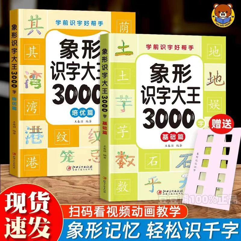 识字大王3000字幼儿园中大班汉字启蒙看图象形记忆学前班早教启蒙