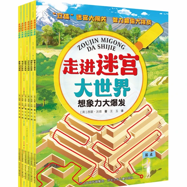 【小驿】走进迷宫大世界创造力逻辑力专注力记忆力观察力想象力