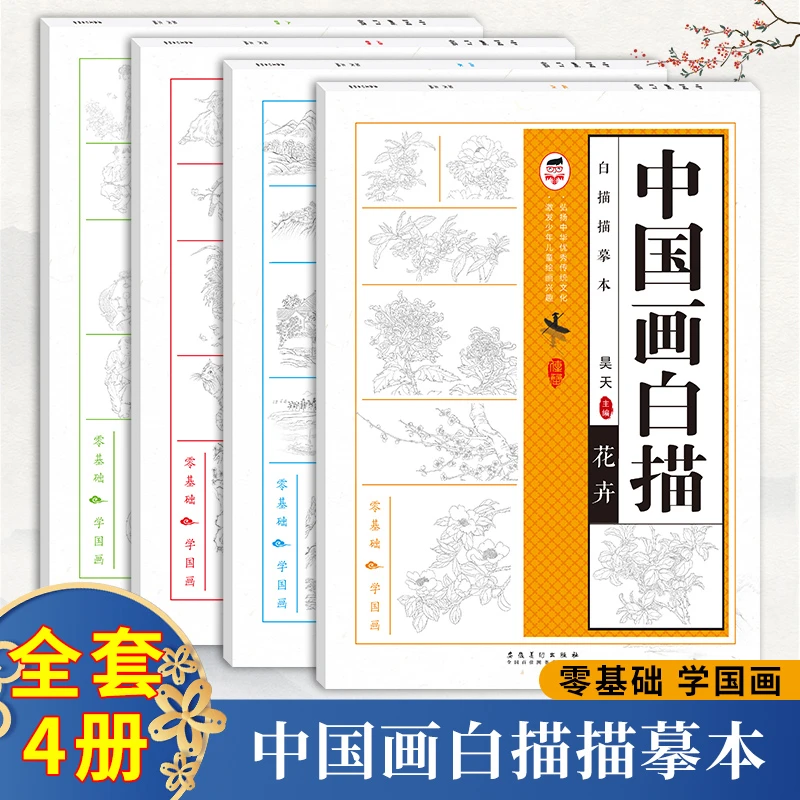 【小驿】中国画白描描摹本动物山水花卉任务激发少年儿童绘画兴趣