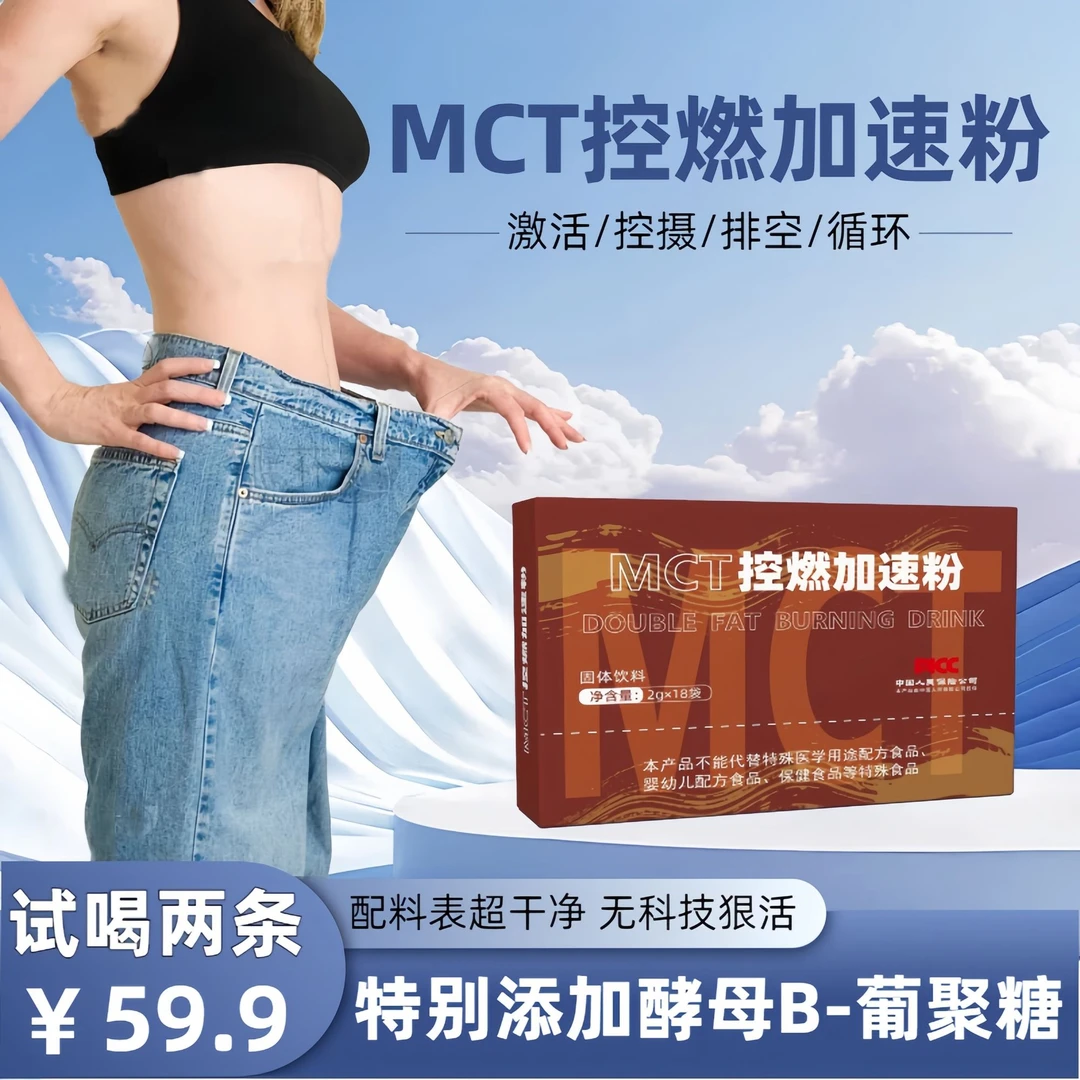 【专利正品】MCT控燃加速粉精选草本纤维 -----假发包