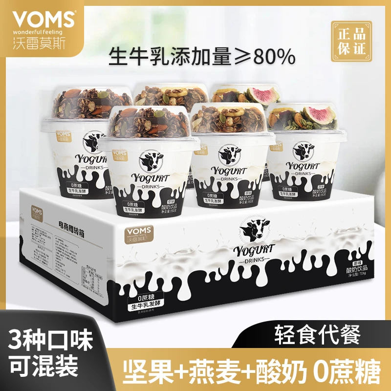 VOMS/沃雷莫斯0蔗糖搅拌酸奶谷物坚果燕麦杯整箱代餐常温嚼酸牛奶