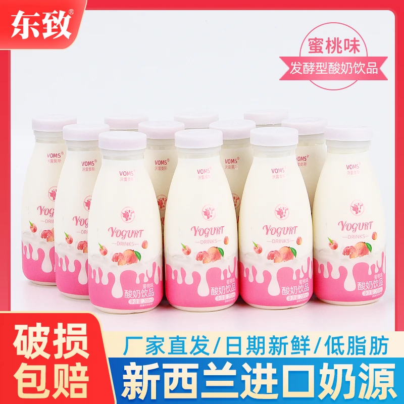 VOMS/沃雷莫斯东致低脂原味酸奶饮品整箱12瓶学生早餐奶饮料发酵