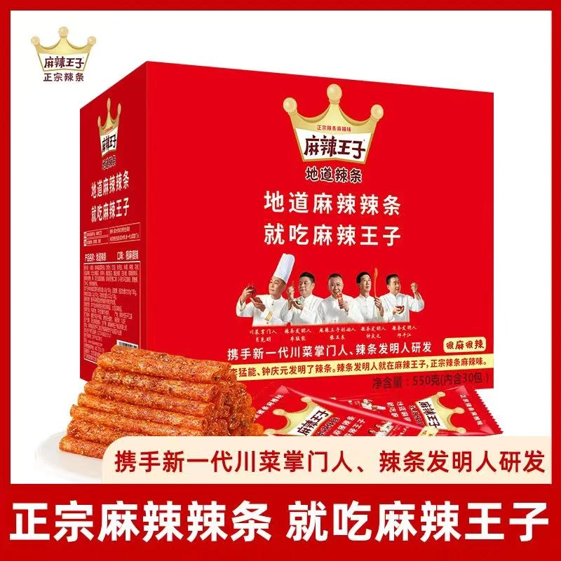 麻辣王子辣条小包装零食小吃休闲食品调味面制品麻辣味手工辣条
