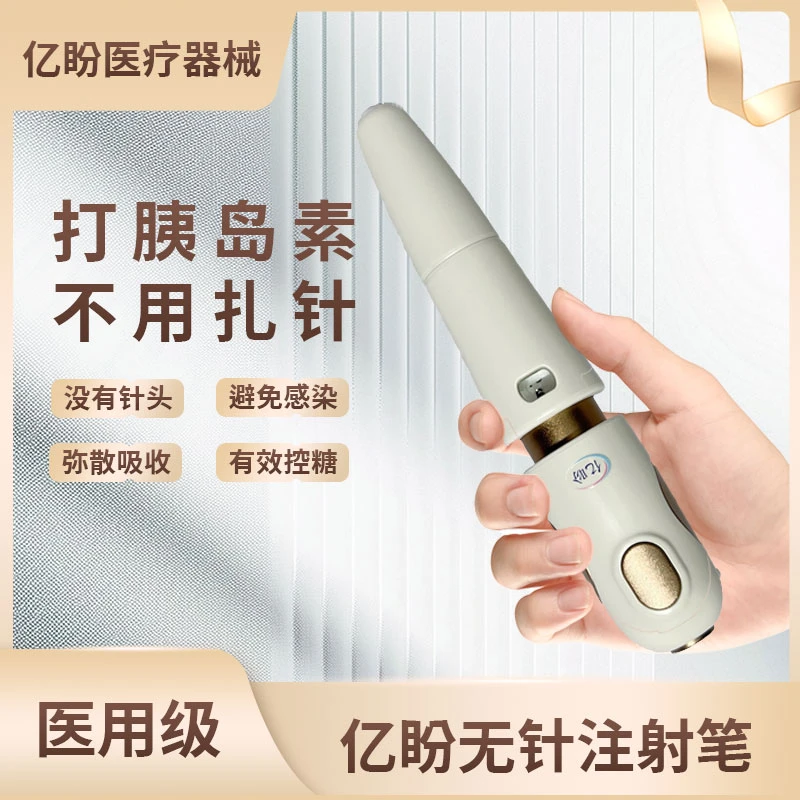 胰岛素亿盼注射器辅助推进枪不扎针无痛所有胰岛素通用携带方便家用
