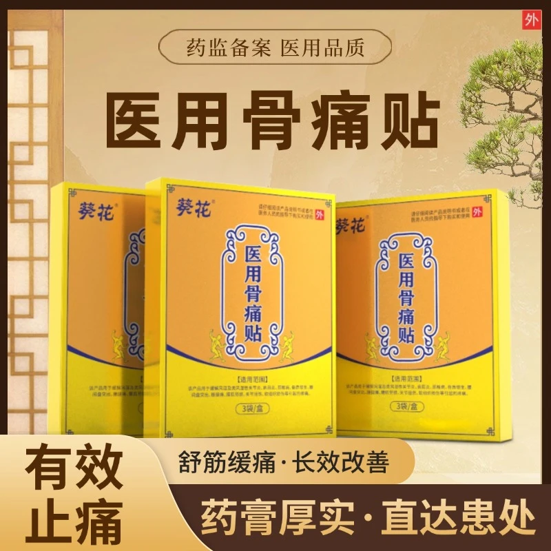 葵花热敷医用护理贴 颈肩要腿膝盖手足舒缓腰椎