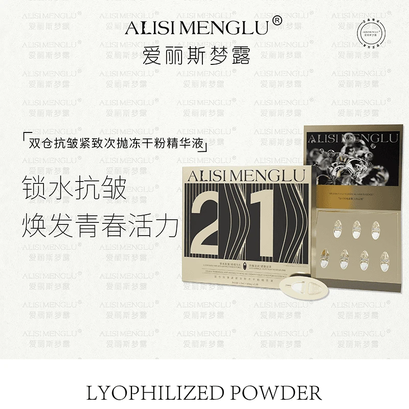 ALISIMENGLU爱丽斯梦露双仓抗皱紧致次抛冻干粉精华液精华套盒