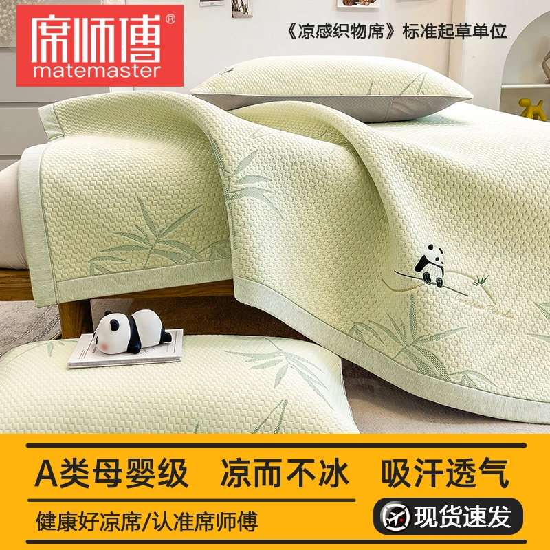 席师傅3D冰豆豆凉席夏天2024新款A类冰丝席子可机水洗夏季可折叠