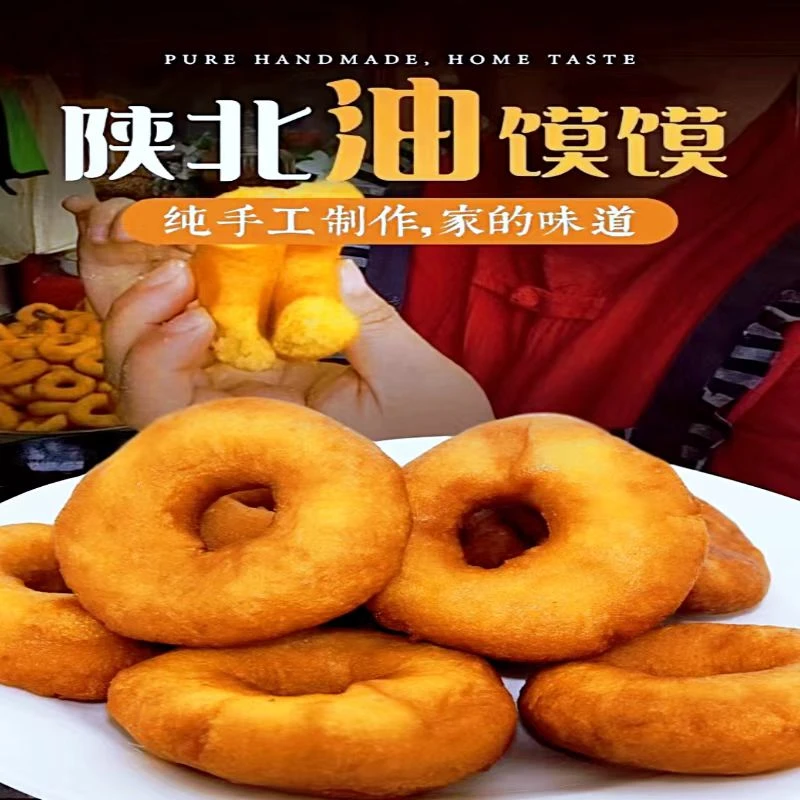 陕北特产油馍馍大黄米手工制作油炸类糕点每袋500g包邮到家