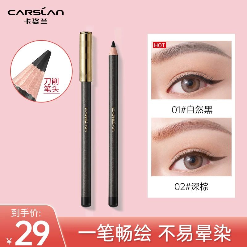 【新手】卡姿兰铅笔眼线笔女初学者网红防汗持久不易脱妆晕妆