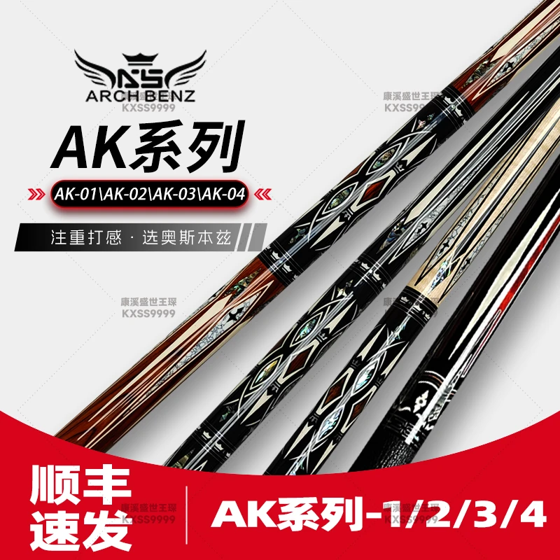 Arch Benz/奥斯本兹AK系列AK01AK02AK03AK04大头杆枫木球杆台球杆
