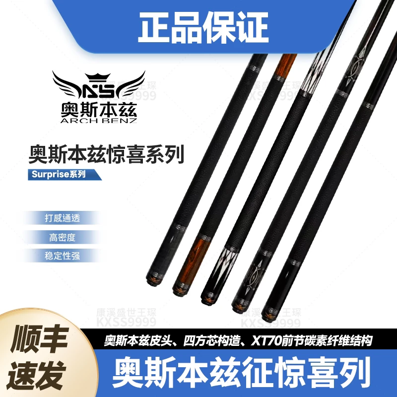 奥斯本兹品牌惊喜系列四方芯结构前肢台球杆大头杆进口杆子枫木