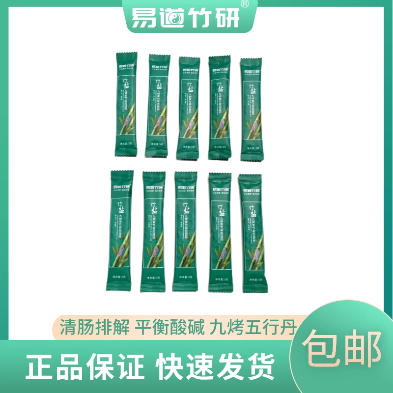 易道竹研九烤紫竹盐复合调味料绿色健康固体竹盐食用饮品5g*10条