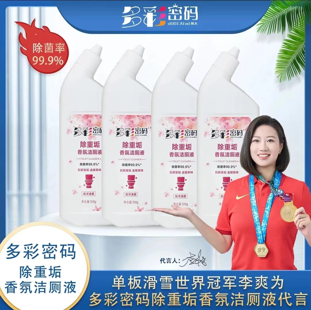 多彩密码 除重垢香氛洁厕液 508g/瓶 拍一发四