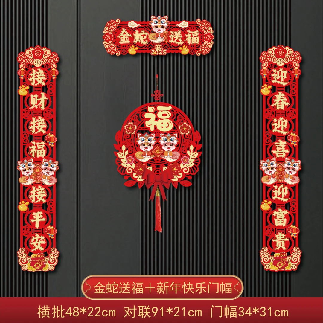 蛇年春节镂空春联对联立体生肖植绒对联福字门幅门挂大门门贴