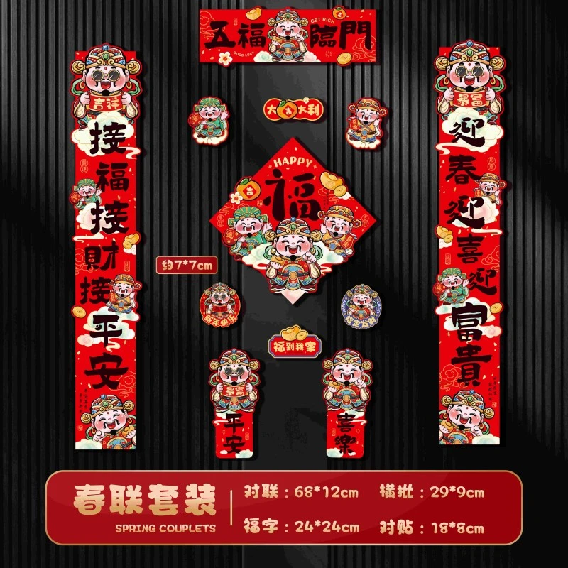 2025蛇年原创全磁吸对联新款春联春节入户门贴过年新年装饰布置