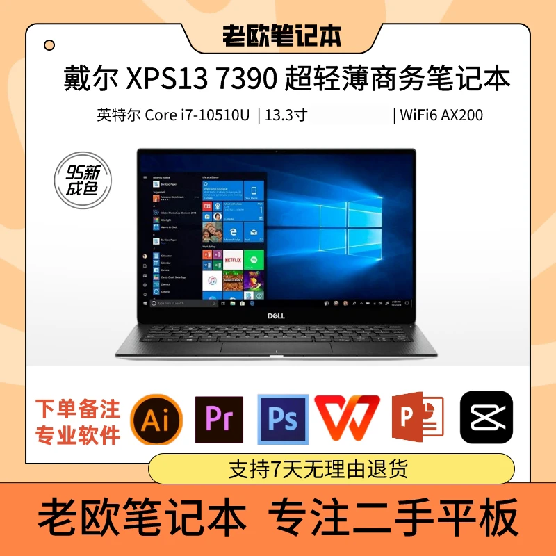 90新 Dell/戴尔 XPS13 7390 十代高性能轻薄窄边笔记本平板电脑