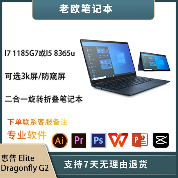 95新 HP/惠普 Elite Dragonfly G2 旋转折叠二合一平板笔记本电脑