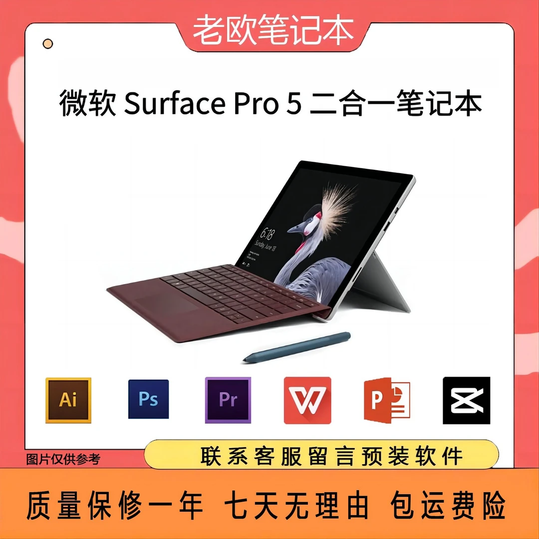95新 Microsoft/微软 surface pro5 LG屏2k触控可拆卸二合一电脑