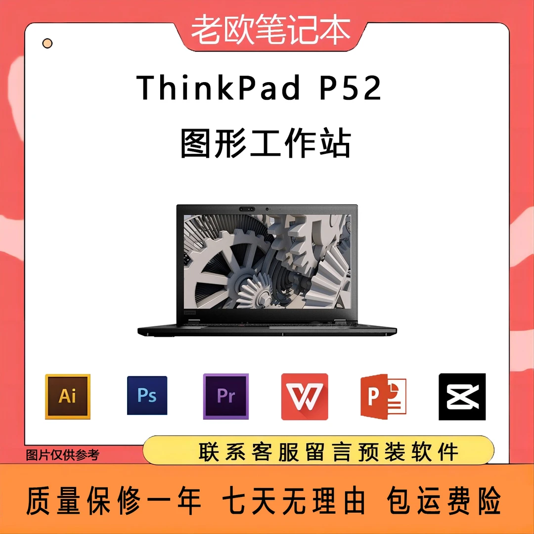 95新 ThinkPad P52 图形工作站专业作图设计独显笔记本联想电脑