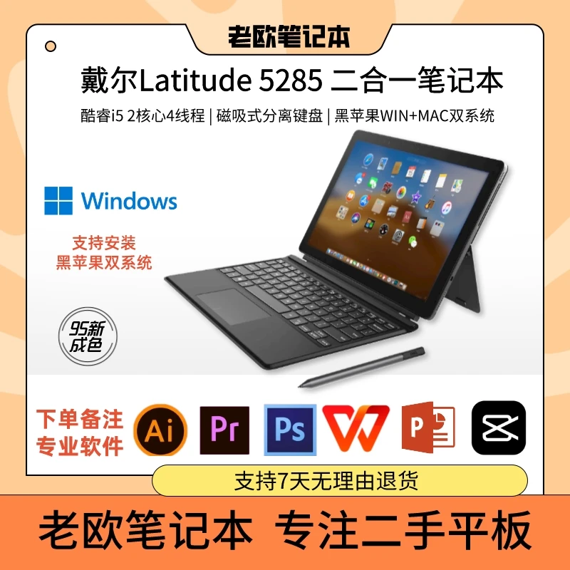 95新 Dell/戴尔 latitude 5285 黑苹果双系统 触控二合一平板电脑