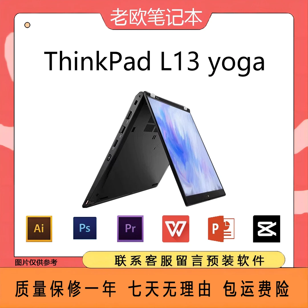 95新 ThinkPad L13yoga 11代高性能360度旋转触屏轻薄便携笔记本