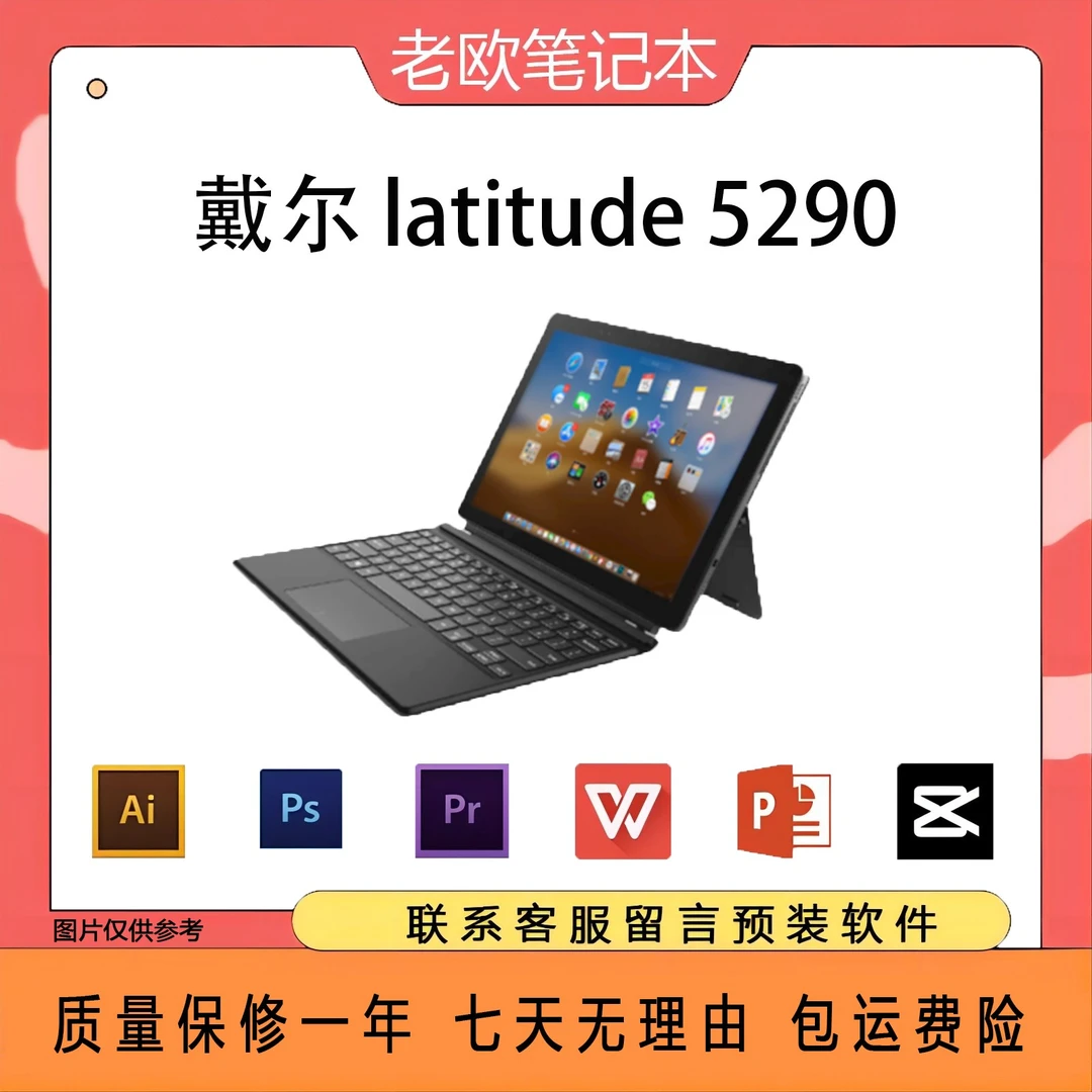 9新 Dell/戴尔 latitude 5290二合一 可拆卸轻薄原装笔记本