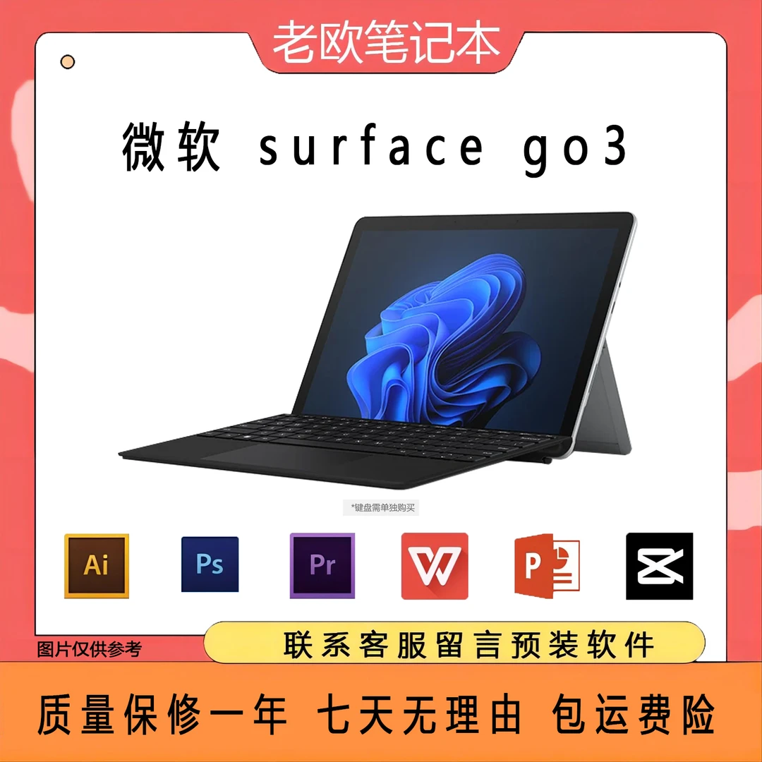 95新 Microsoft/微软 Surface Go3 轻薄办公商务口袋笔记本电脑