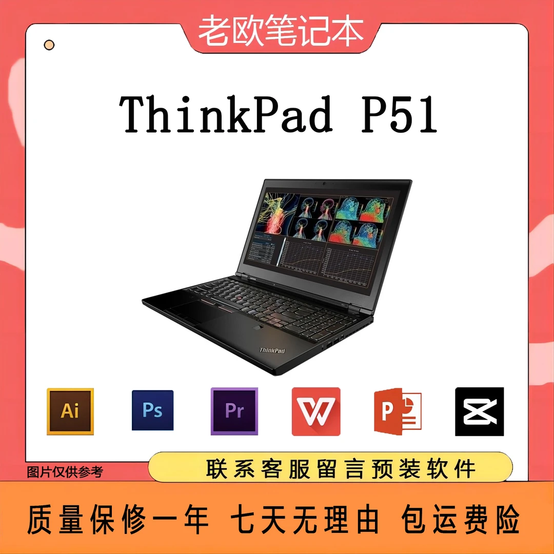 95新 ThinkPad P51 专业移动图形工作站 渲染设计一体笔记本电脑