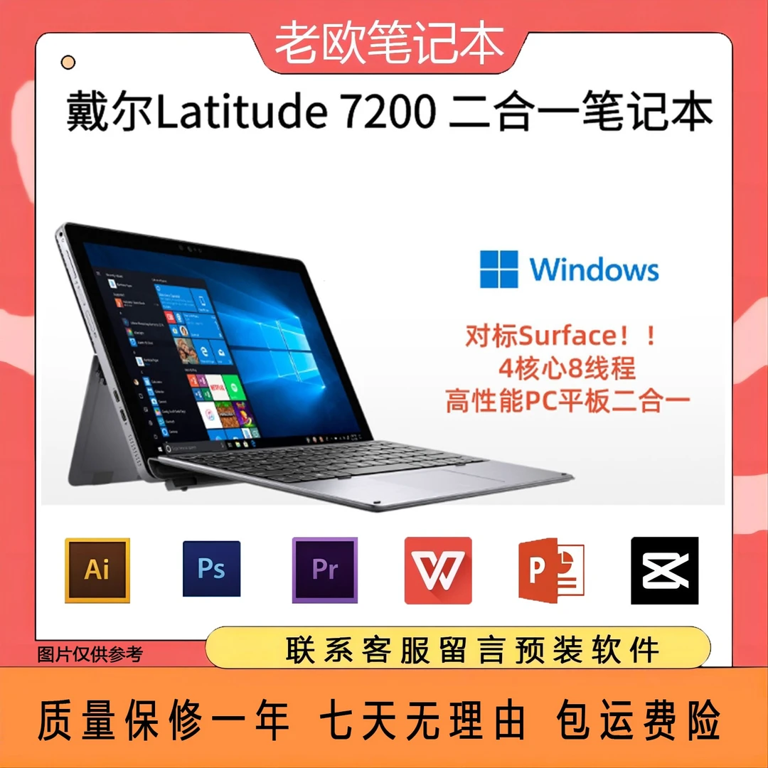 95新 Dell/戴尔 latitude7200 2in1 便携薄款商务办公本电脑