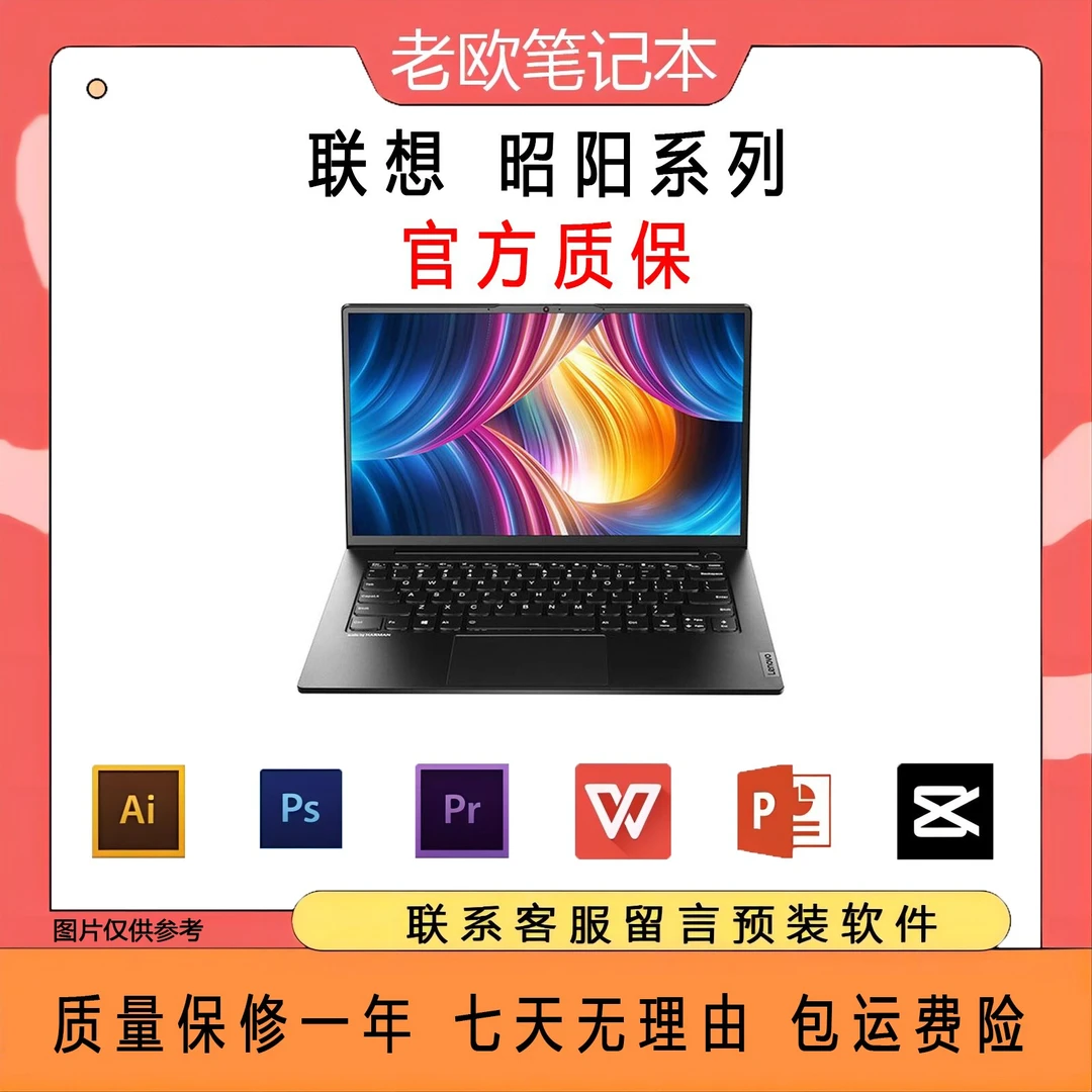 99新 Lenovo/联想 昭阳系列 官方质保 轻薄商务高色域便携办公本