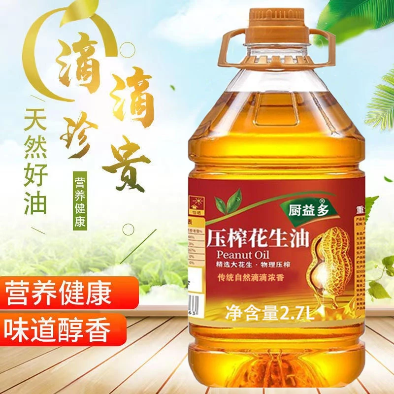 【白哥专属】花生食用油厂家直销花生油压榨花生油2.7L*2瓶（约10斤）