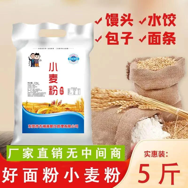 小麦粉面粉含麦麸家用馒头包子饺子通用小麦粉面粉家用面粉5斤装