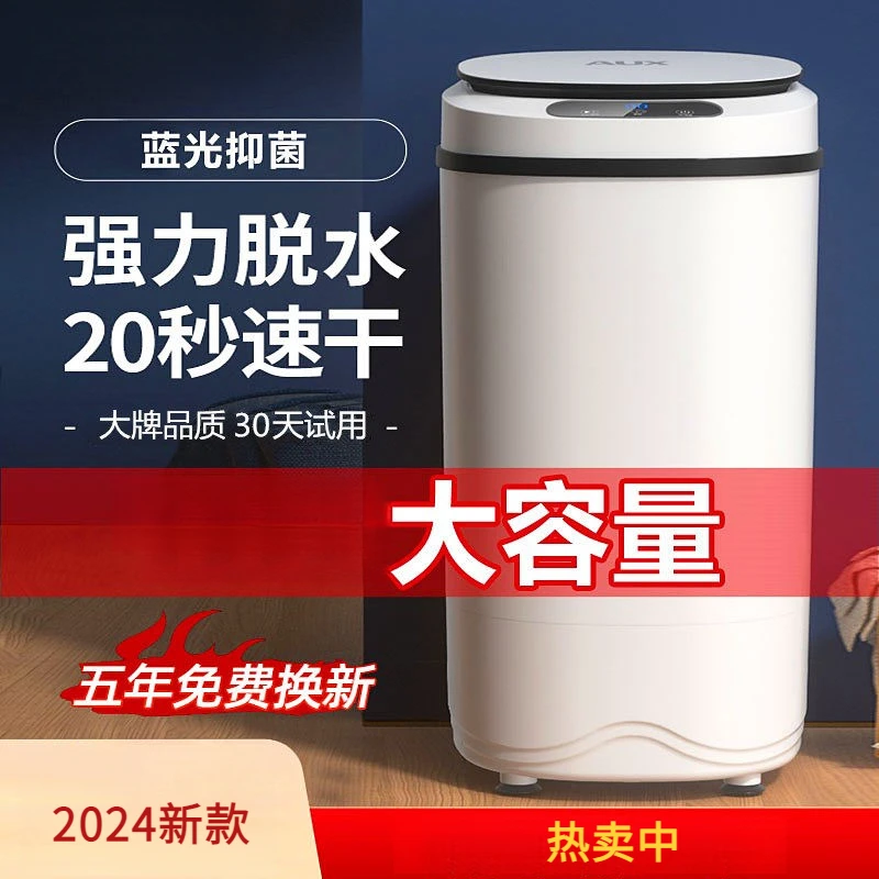 2024款脱水机家用甩干机专用脱水婴儿带烘干机宿舍小型杀菌大容量