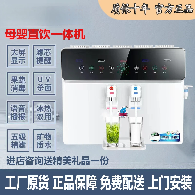 2024新款净水器家用直饮机RO反渗透净水机大厅壁挂台式冷热饮水机