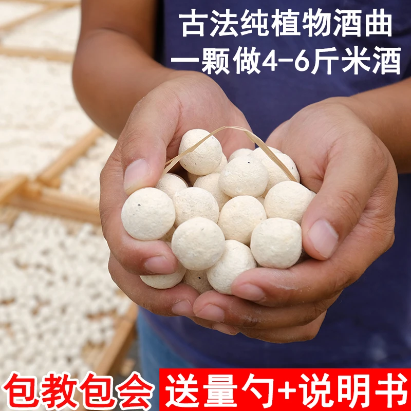 高山植物酒曲传统手工优质颗粒植物甜酒曲米酒醪糟酒酿酵母曲子
