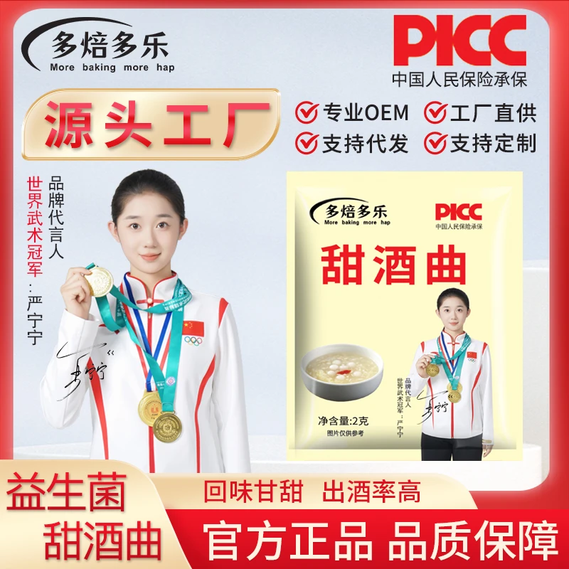 【抢！抢！抢！】甜酒曲甜酒酿家用发酵糯米醪糟酒酿甜酒自制活性酵母