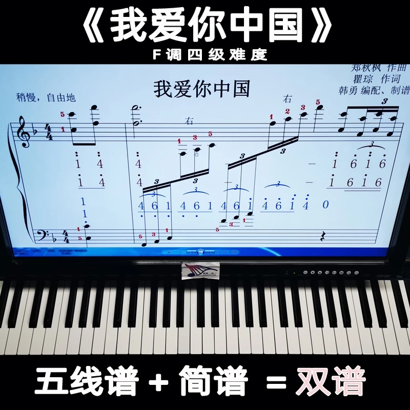我爱你中国钢琴教学视频教程钢琴一加一