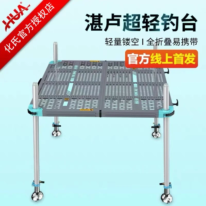 化氏湛卢超轻钓台轻量便携镂空超轻折叠深水超大钓台钓鱼平台