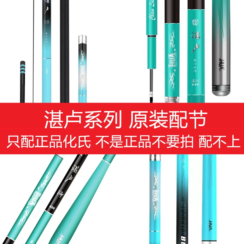 化氏湛卢鱼竿配节湛卢强弓钓竿原装配件湛卢鲫售后配节黑坑湛卢H