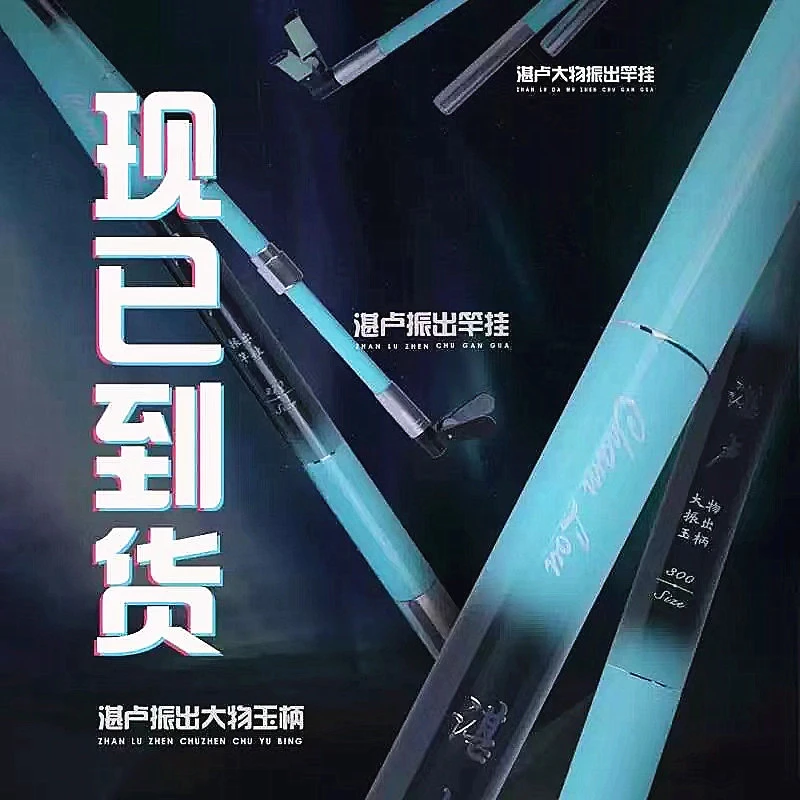 化氏2024新品湛卢振出竿挂支架碳素台钓鱼竿竿架大物炮台抄网杆