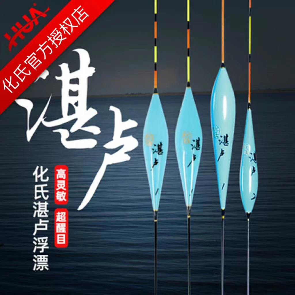 化氏湛卢浮漂加粗醒目高灵敏野钓鲢鳙大物远投行程漂综合鱼漂套装
