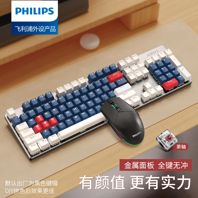 Philips/飞利浦机械键盘鼠标套装金属游戏电竞外设台式电脑笔记本
